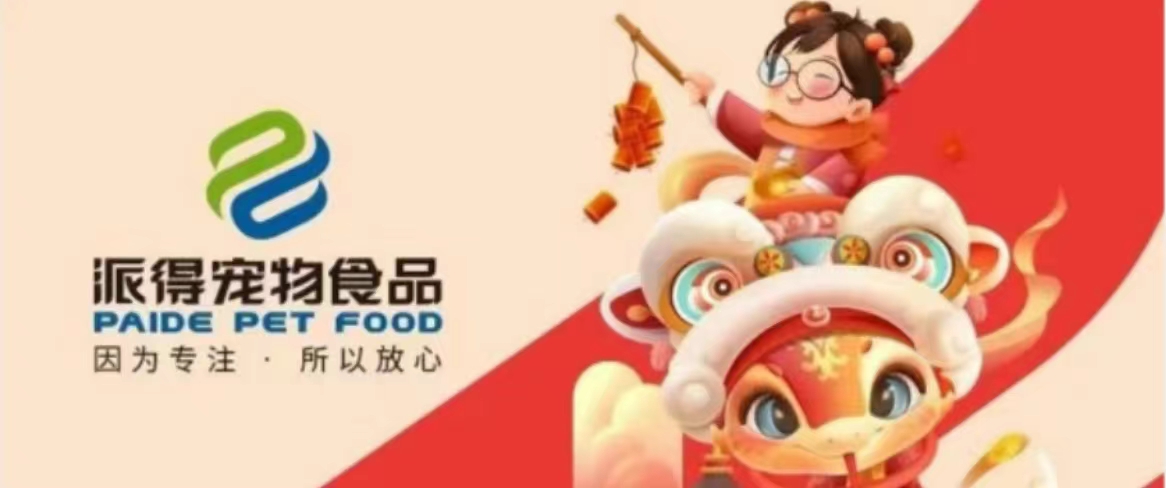 派得宠物