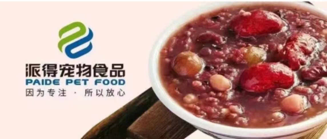 派得宠物