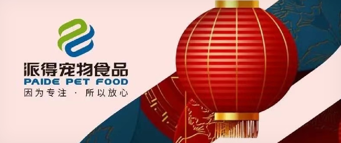 派得宠物