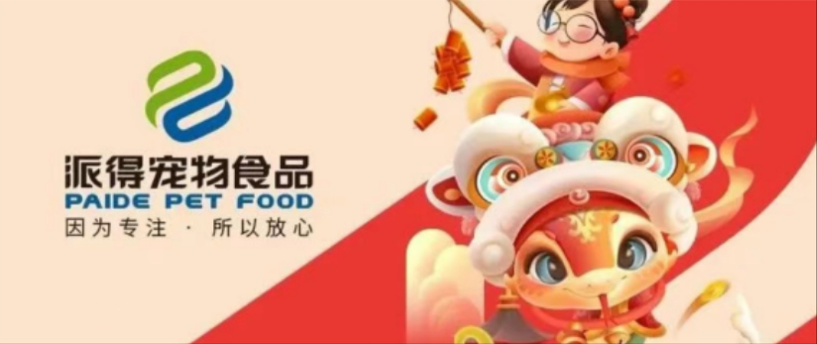 派得宠物