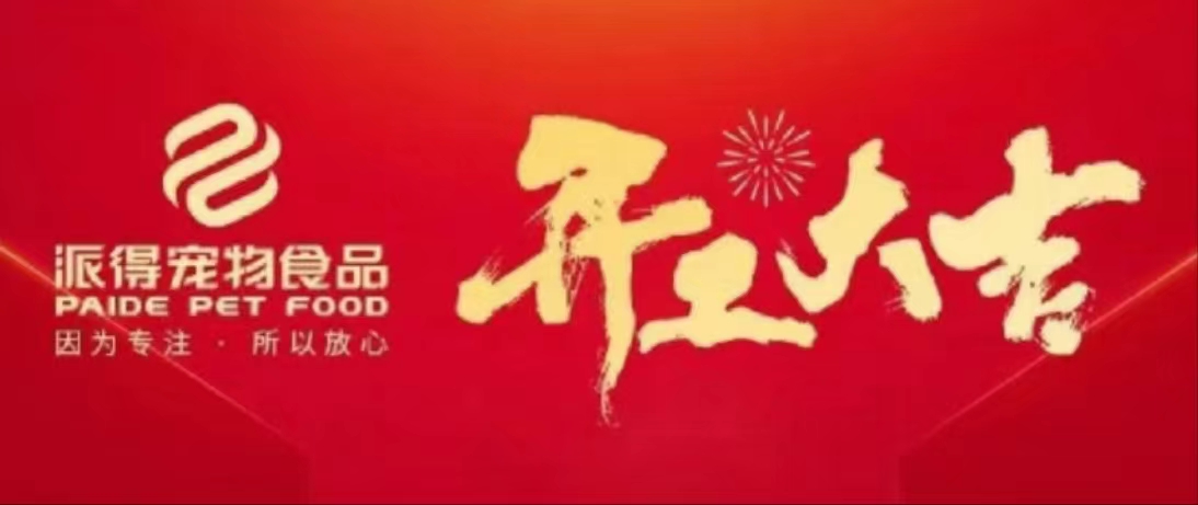 派得宠物