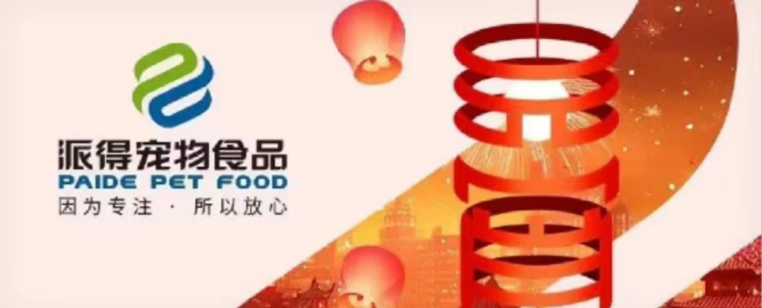 派得宠物