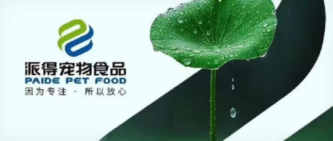 派得宠物