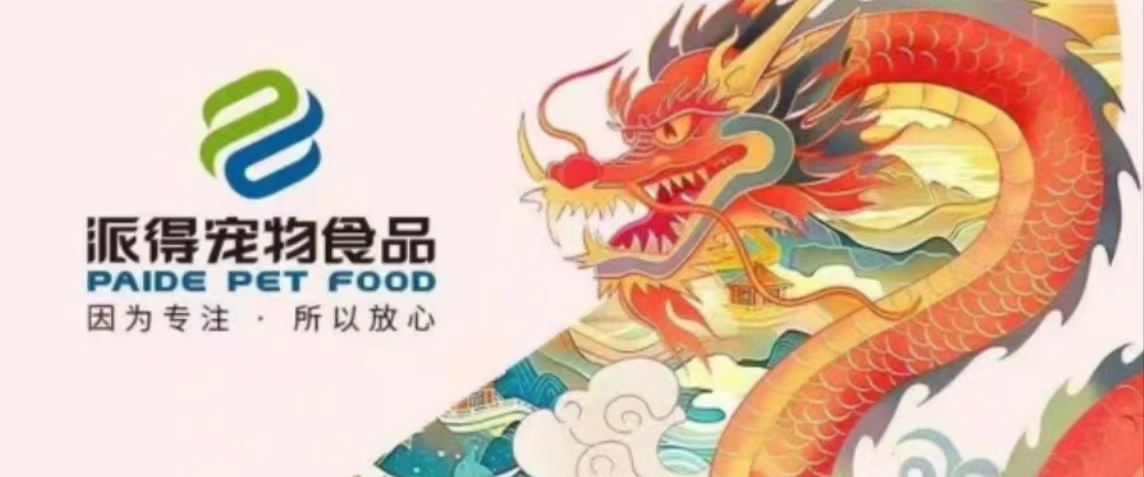 派得宠物