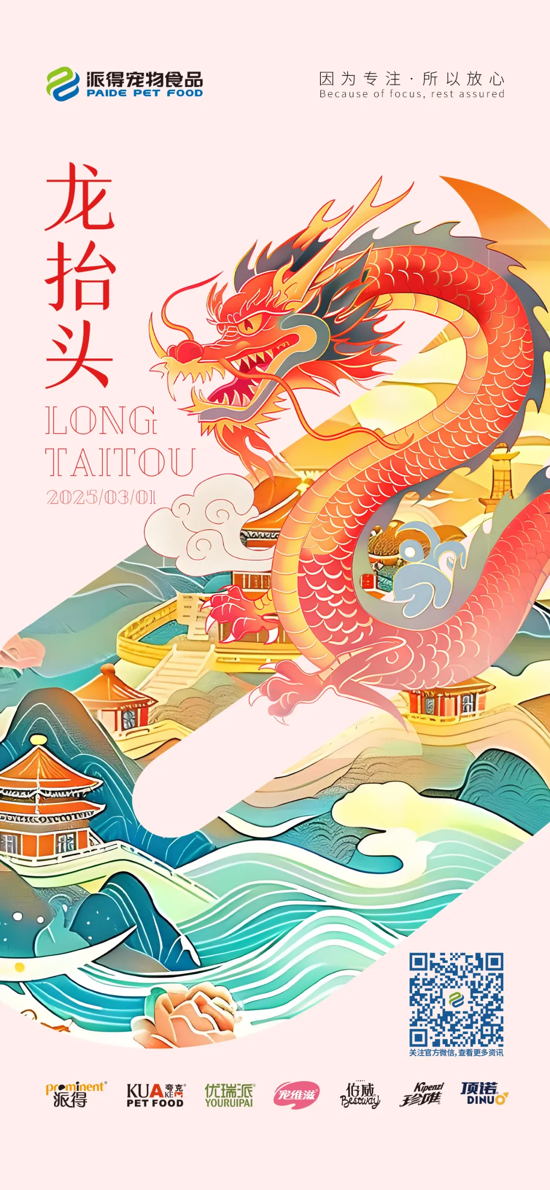 派得宠物