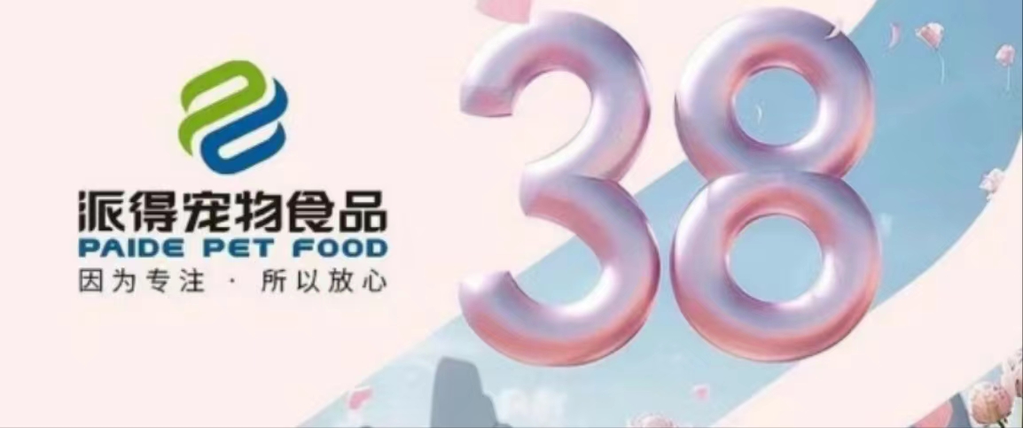 派得宠物