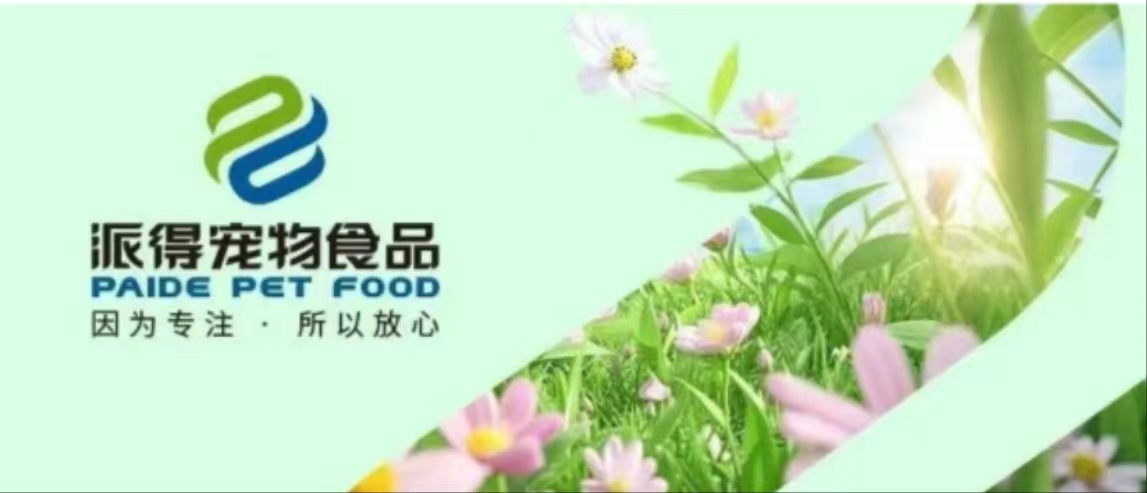 派得宠物