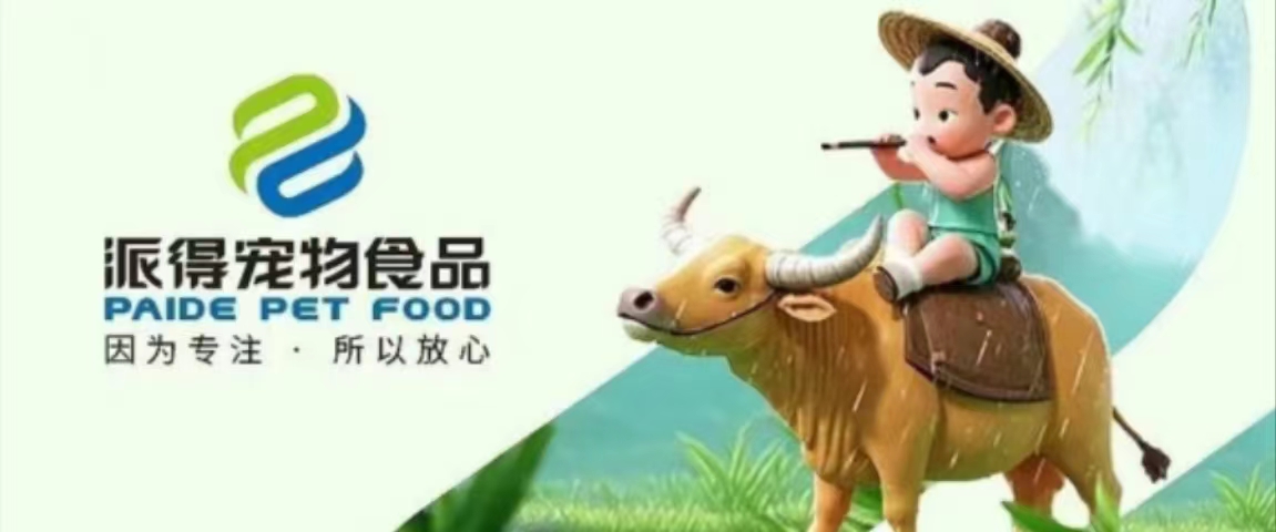 派得宠物