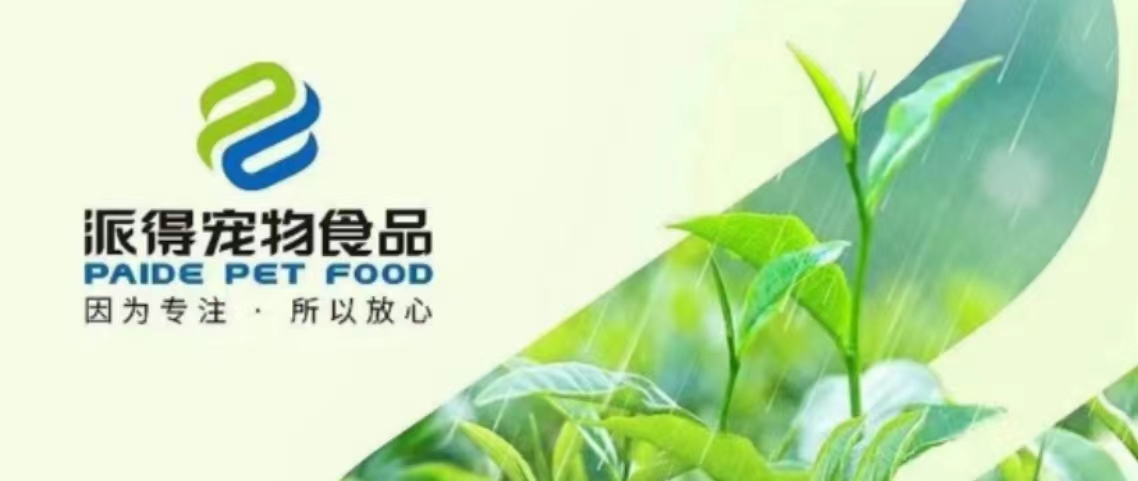 派得宠物
