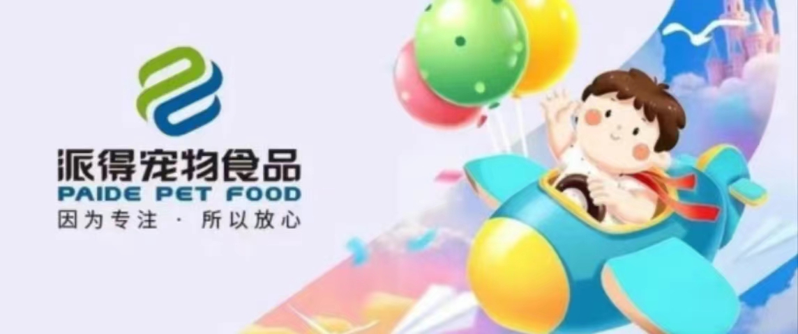 派得宠物