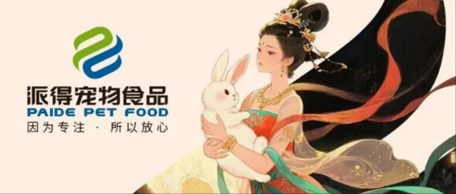 派得宠物