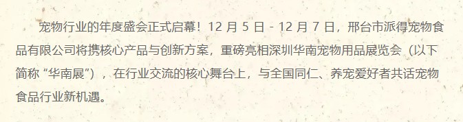 派得宠物