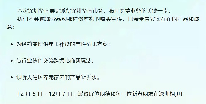 派得宠物