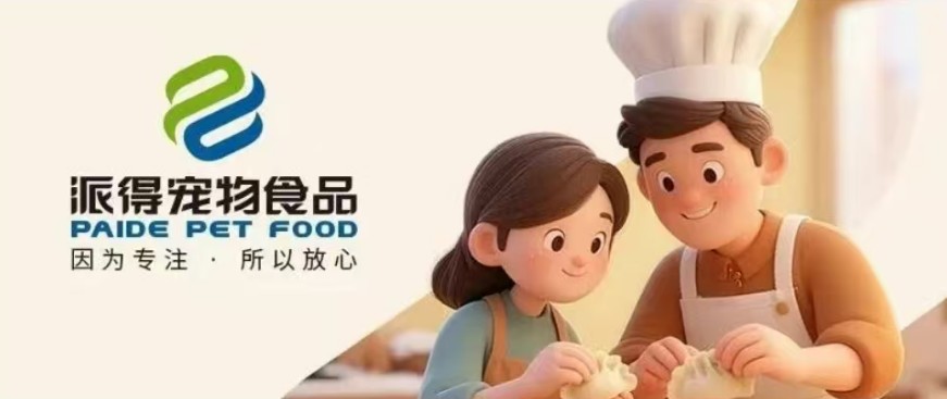 派得宠物