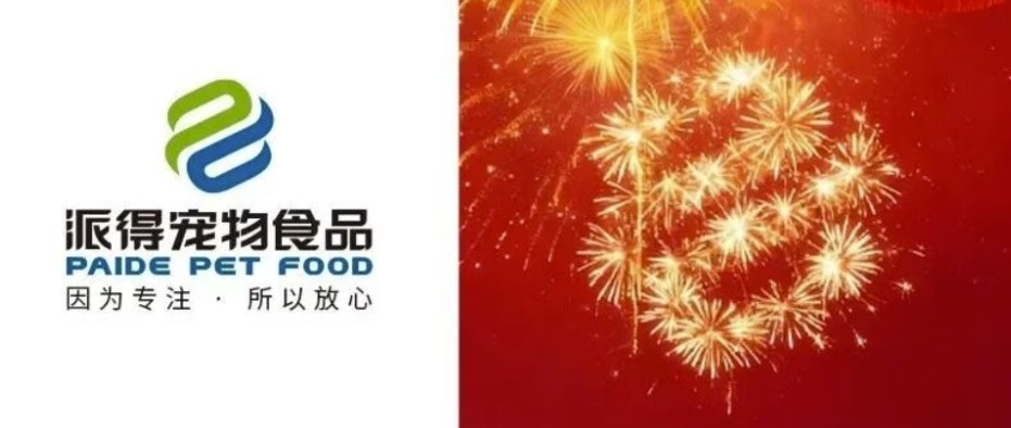 派得宠物