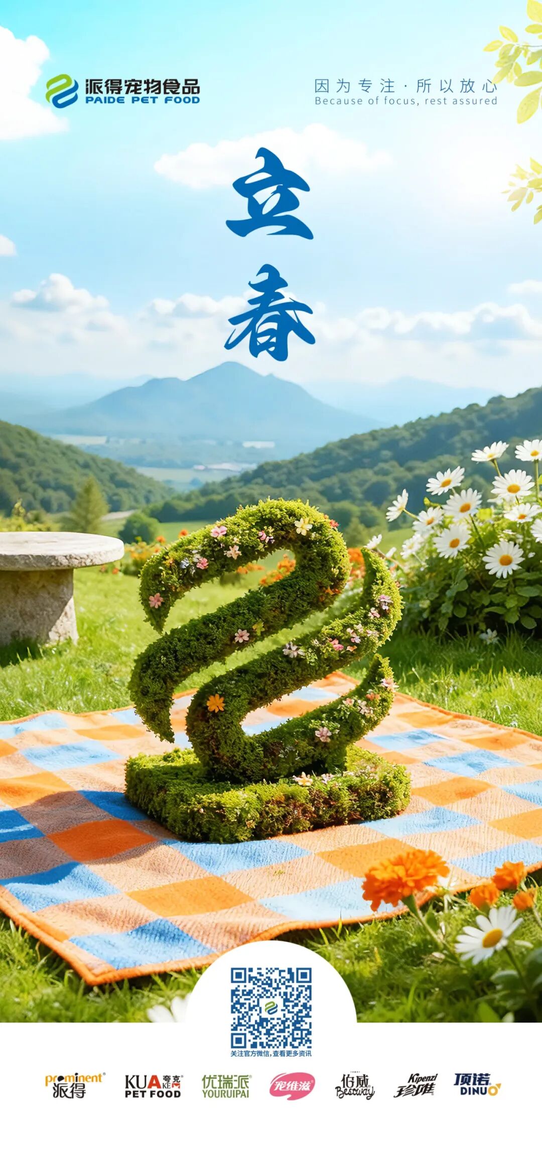 派得宠物