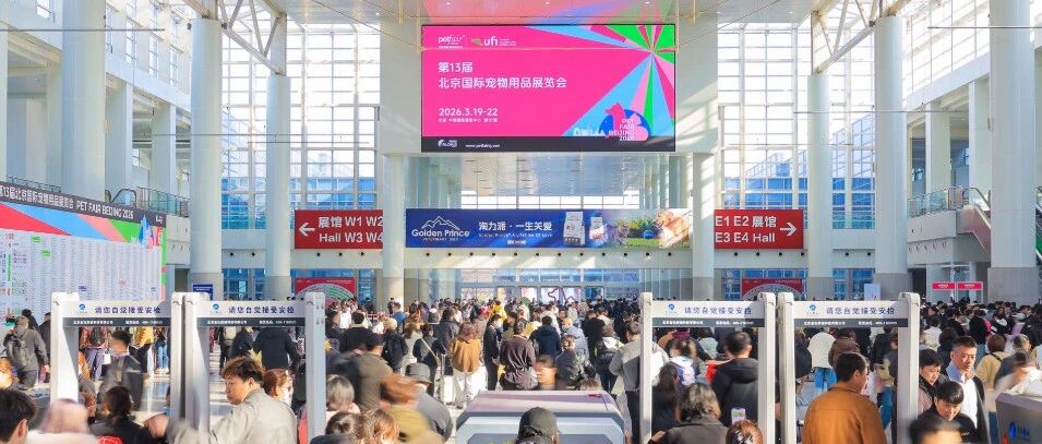 聚力同行 共创未来---第13届北京国际宠物用品展览会圆满收官！