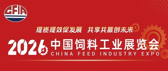派得宠物食品受邀参加中国饲料工业展览会